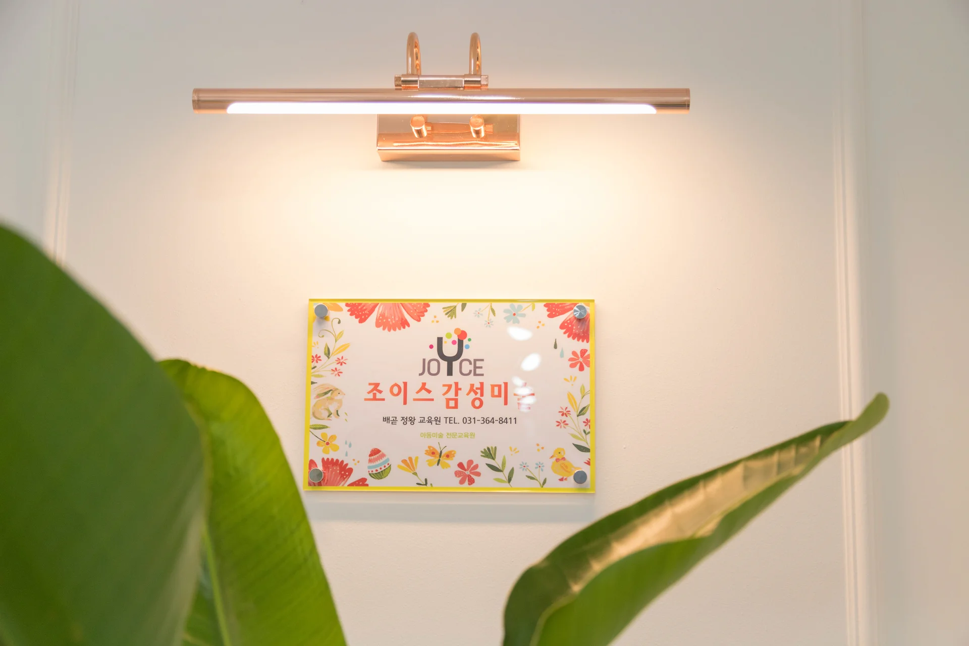시흥 배곤 조이스 미술학원 시공사진 21